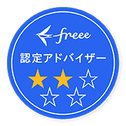 会計freee